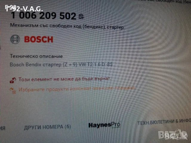 1006209502**NEU**BOSCH**БЕНДИКС ЗА СТАРТЕР ** , снимка 5 - Части - 55553899