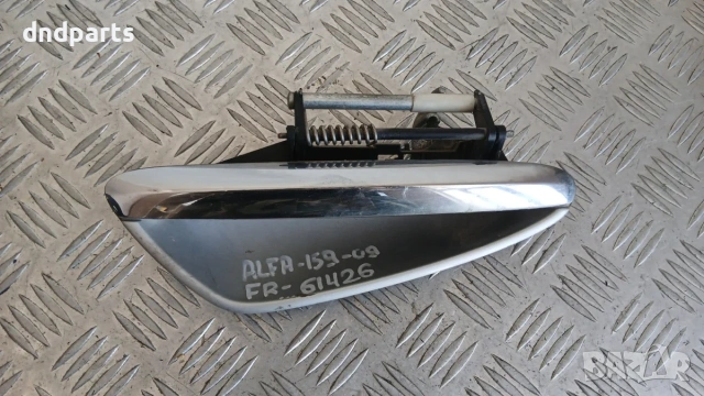 Дръжка врата Alfa Romeo 159 2009 ( предна дясна)