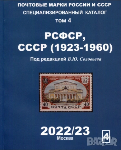 20 Каталога за руски марки, пощенски картички, пликове (2017-2024), снимка 9 - Филателия - 54633934