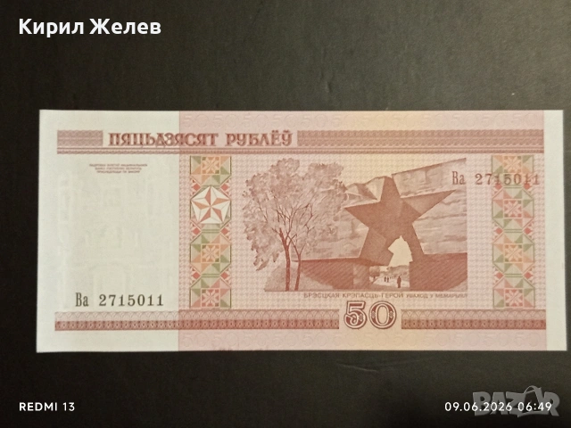 Лот банкноти 10 броя БЕЛАРУС, ЮГОСЛАВИЯ, ЕГИПЕТ непрегъвани нови за КОЛЕКЦИЯ 54055, снимка 5 - Нумизматика и бонистика - 54828190