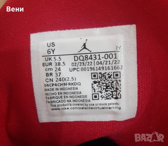 Мъжки маратонки NIKE JORDAN JUMPMAN-38.5 номер, снимка 5 - Маратонки - 54571861