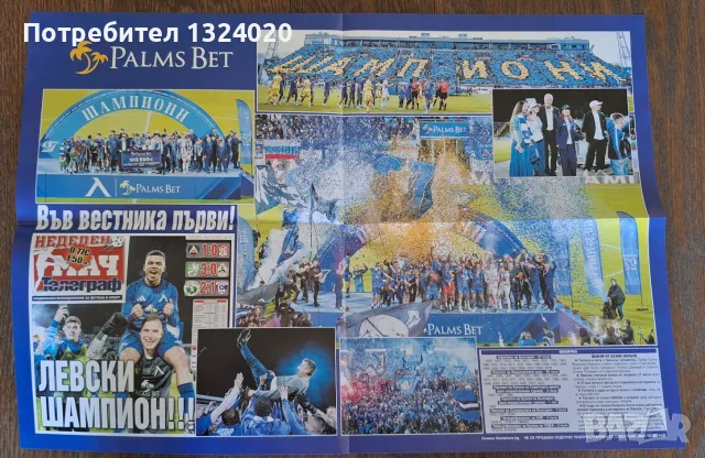 Левски София лот всичко общо 10€, снимка 5 - Колекции - 55617738