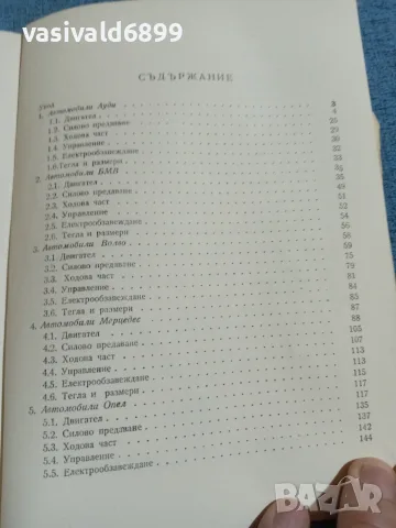 "Леки автомобили - технически характеристики", снимка 6 - Специализирана литература - 55629463