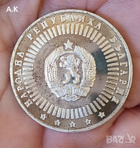 Колекционерска монета БАН, снимка 2 - Други стоки за дома - 55010532