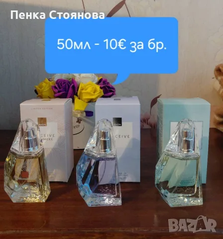 Дамски парфюми на AVON.Налични!!!, снимка 9 - Дамски парфюми - 53712773