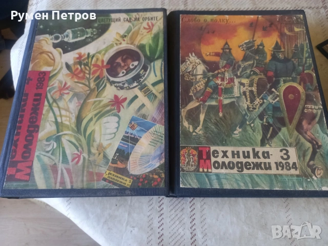 Списания Техника молодежи, СССР.