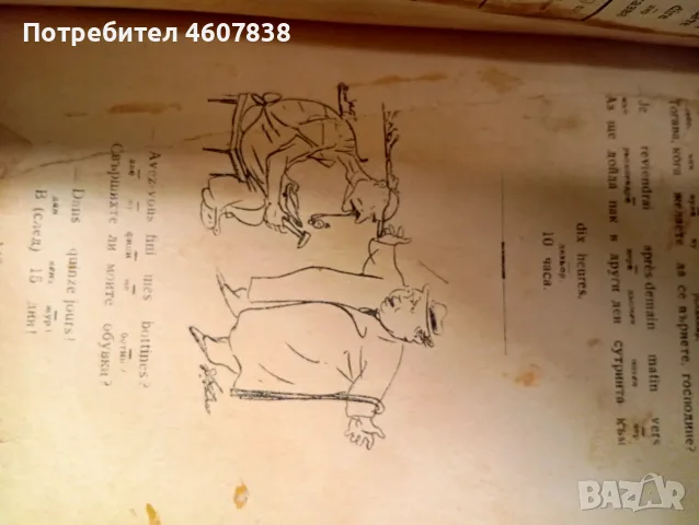 Книги от 1908 г. и 1945 г., снимка 5 - История, политика и общество - 55630911