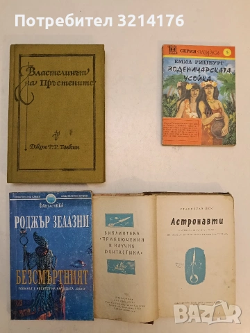 Властелинът на пръстените. Том 1 - Дж. Р. Р. Толкин