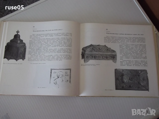 Книга"Златарските произведения от XVI-XIXв...-М.Иванов"-136с, снимка 6 - Специализирана литература - 54852917