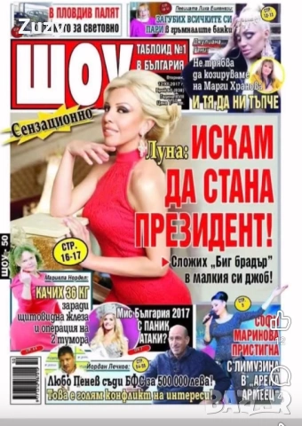 Търся тези списания на Блясък , снимка 8 - Списания и комикси - 48774387
