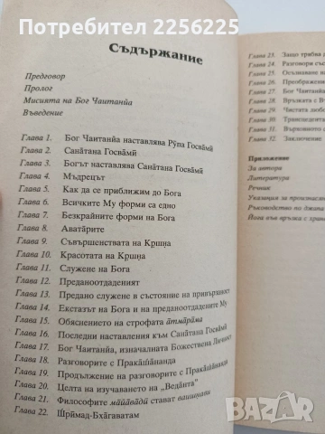 Учението на Бог Чаитанйа, снимка 2 - Специализирана литература - 54517502