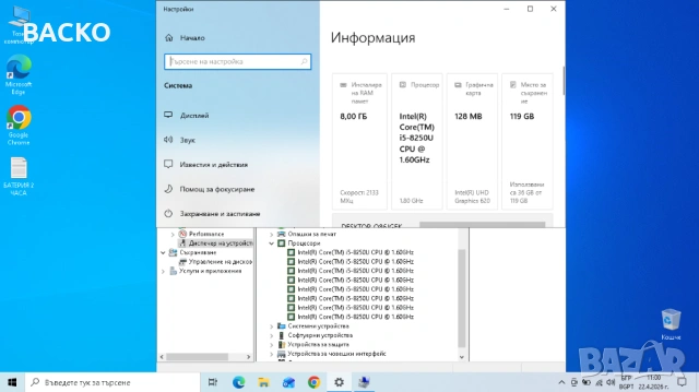 Лаптоп LENOVO IdeaPad 320-15IKB / I5-8250U / 8Gb DDR4 / 128Gb SSD, снимка 8 - Лаптопи за работа - 54275780