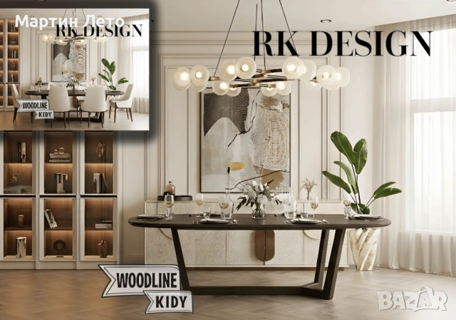 Дизайнерска маса Woodline. Истинска находка. 