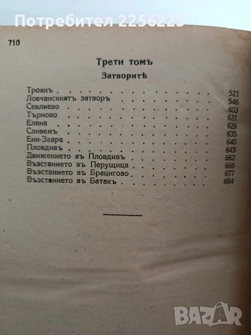 Записки по българските въстания, снимка 4 - Българска литература - 54504201