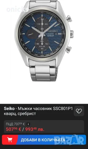 Seiko SSC801P1 Macchina Sportiva Solar Нова Цена, снимка 8 - Мъжки - 55280112