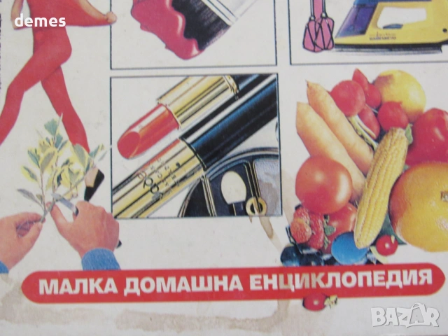 Полезни съвети-под редакциятана Венера Пискулийска, снимка 2 - Енциклопедии, справочници - 54795906