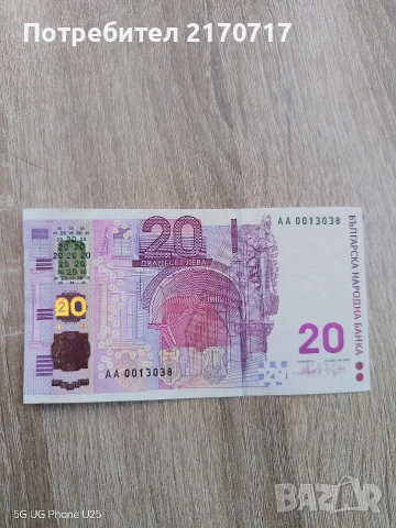 Банкнота 20 лева 2005 година
