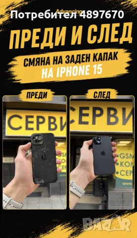 Ремонт на телефони, лаптопи, таблети и компютри | Advancing Service – София, снимка 5 - Ремонт на телефони - 55418249