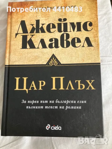 Книга  Цар плъх
