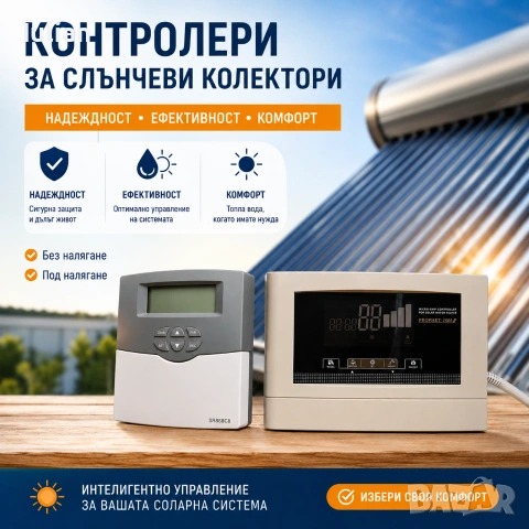 Wifi - Контролери за слънчеви колектори 
