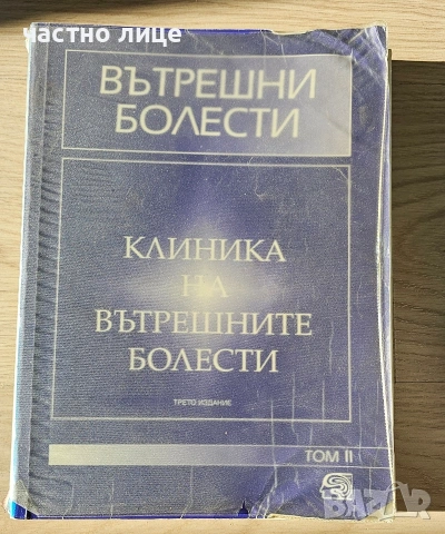 учебник по Вътрешни болести