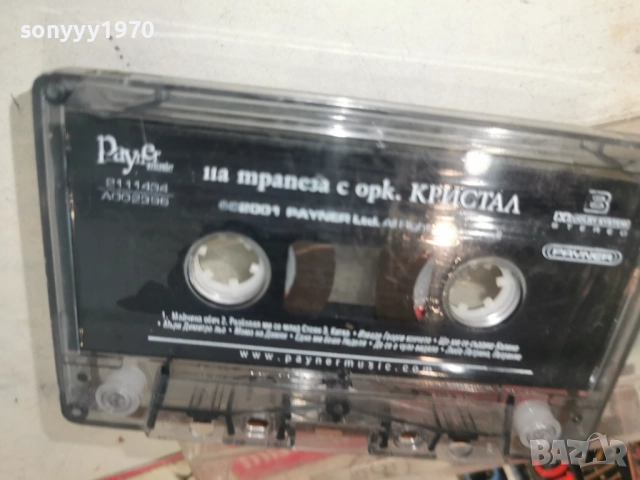КРИСТАЛ 0206261343H2E6R, снимка 2 - Аудио касети - 54749538