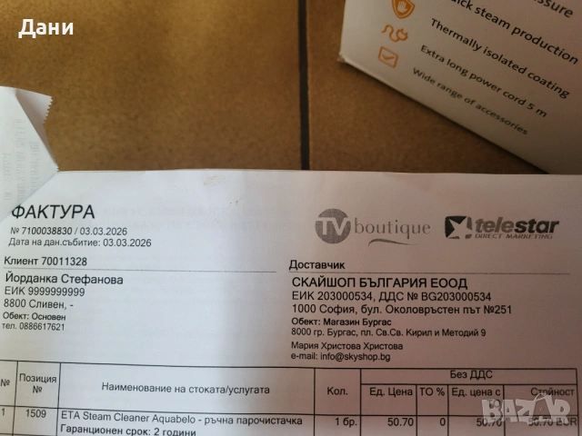 Пароструйка ETA Aquabelo , снимка 5 - Други - 54754458