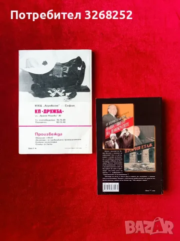 Книги за Тодор Живков , снимка 3 - Художествена литература - 55329683