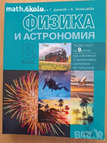 8 физика изд Анубис Клет 