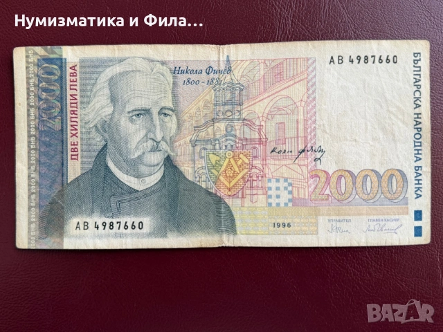 2000 лева 1996 година