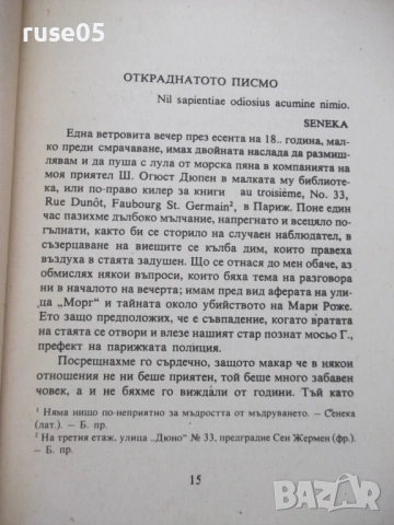 Книга "Заплетената следа - Сборник" - 336 стр., снимка 4 - Художествена литература - 54853147