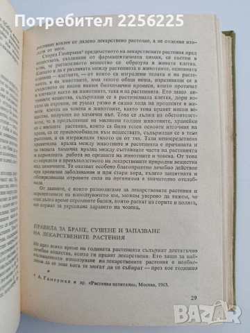 Билките в България, снимка 2 - Специализирана литература - 54763789