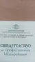 СТРОИТЕЛЕН ТЕХНИК , снимка 1