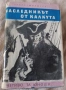Наследникът от Калкута, снимка 1