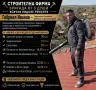 Строителна Фирма Димитрови , снимка 1