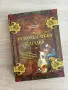 Старобългарски загадки - Николай Пенчев и Тодор Пенчев, снимка 1