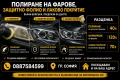 Възстановяване на кристалността на фаровете , снимка 1