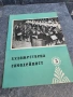 Художествена самодейност 1959г. брой 3 , снимка 1
