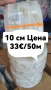 Силиконов перделин с ширина 10 см.и равномерно набиране , снимка 1