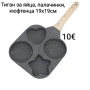 Тиган за яйца, палачинки, кюфтенца, индукция 19х19см, снимка 1
