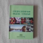 Учебници по туризъм, бизнес, финанси, статистика, литература, снимка 3