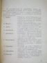 Инструкция зя производство на сладкарски изделия - 1955 г., снимка 4