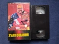 Видеокасета VHS КЕЧ Хълкомания, снимка 4