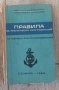 #Продавам #Книги #кораби#ремонт # експлоатация , снимка 2