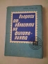 Продавам книги , снимка 1