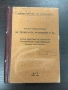 Соц Книги Военно Издателство Наставление, снимка 6