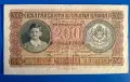Стара Банкнота 200 лева 1943 година Царство България, снимка 3
