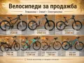 Велосипеди Scott, Cube, Bianchi, Mondraker, Cross и E-bike, снимка 1