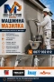 Машинна мазилка Турбозол, снимка 4