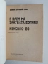 В плен на златната Богиня, снимка 3